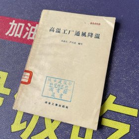 高温工厂通风降温