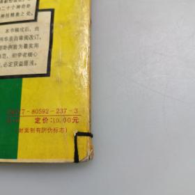 周易预测学入门