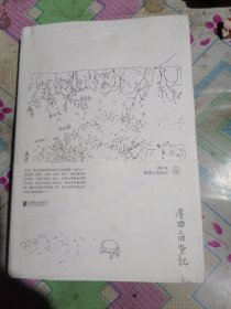 屋顶上的杂记