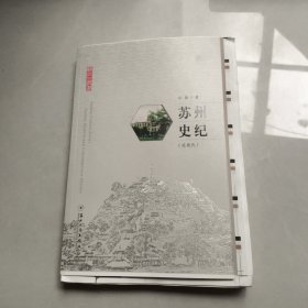 苏州史纪近代史