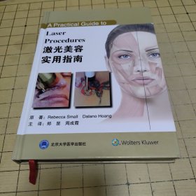 激光美容实用指南