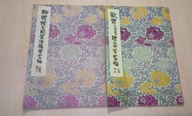 柳体玄秘塔标准习字帖、欧体九成宫标准习字帖（两本合售）