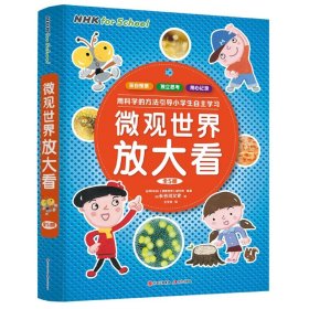 微观世界放大看（全5册）