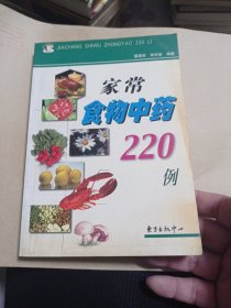 家常食物中药16.8包邮。