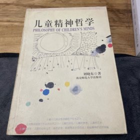 儿童精神哲学