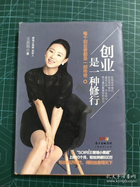 创业是一种修行