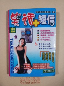 《笑话＋短信》