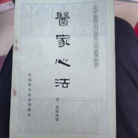 医家心法
