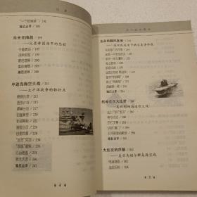 20世纪大海战（32开）平装本，2001年一版一印
