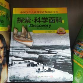 探索科学百科Discovery Education（中阶）1级B3南极探险