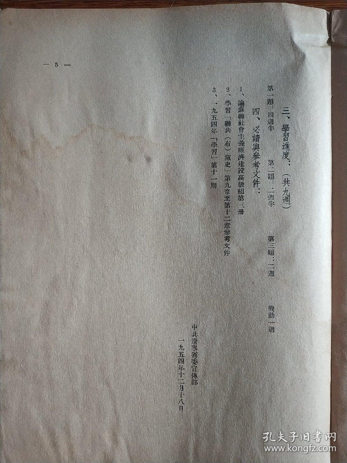 （大连）高级组学习（联共党史）第十一章的学习计划