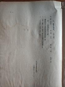 （大连）高级组学习（联共党史）第十一章的学习计划