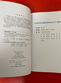 室内空气质量标准研究（精装 16开 内页干净）