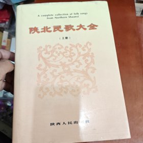 陕北民歌大全