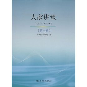 孔夫子旧书网--大家讲堂