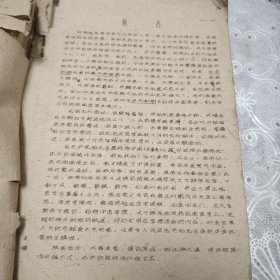 老中医配方，祖国医学概要，佳木斯医学院1959年油印本，/从原始社会到周末的医学～宋金元明清的医学。阴阳五行与病理的关系，四时五方五味于病理的关系，六气六淫与病理的关系，诊断概要，望诊闻诊，问诊，切诊，八纲，中药学概要，中药配方从106页到207页