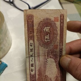 伍角纸币《1953年水库》