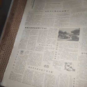 人民日报1978年12月4日（1--4版）周恩来:关于我国民族政策的几个问题、