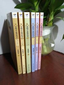 玄鹤子益寿箴言（全6册）