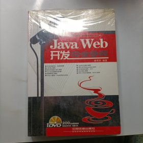 Java Web开发完全掌握