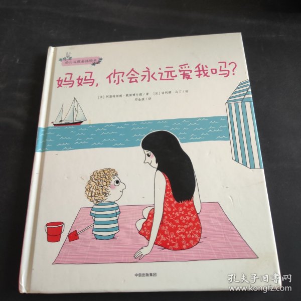 幼儿心理安抚绘本（套装全2册）