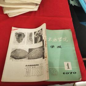 北京医学院学报1979年1－3期