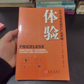 体验：从平凡到卓越的产品策略