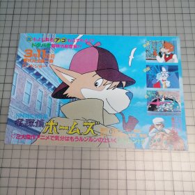 日版 名探侦ホームズ やっと见れるぞ！おめでとう！BOOK 名探侦福尔摩斯狗 终于可以看到了！恭喜你！宫崎骏（宫崎骏）妙犬神探（名侦探福尔摩斯）资料集小画集