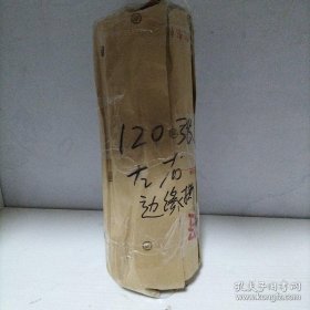 老白纸120张左右（8开）