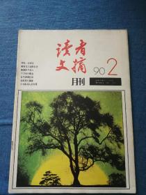 读者 1990/02 品相如图，自然黄旧灰脏 等等瑕疵 买家自鉴。提醒一下，杂志品相不能和书相比，避免不了自然旧黄灰脏，折痕，破损，封面封底塑膜起鼓等等瑕疵，恕不一一拍照描述，品严者慎拍。非职业卖家，没有时间来回折腾，快递发出后恕不退换，谢谢理解。