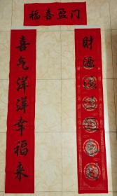 手写春联（行书）: 【财源滚滚随春到，喜气洋洋幸福来】，横批：【福喜临门】 ／对联尺寸：160x26cm／行书字体，遒美健秀！对联中最常使用！（承写该字体对联，内容你定，价同。二对以上只收一对邮费）