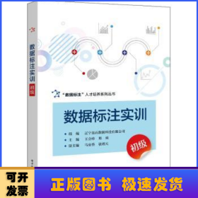 數(shù)據(jù)標(biāo)注實(shí)訓(xùn)(初級(jí))