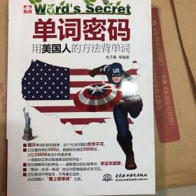 单词密码：用美国人的方法背单词