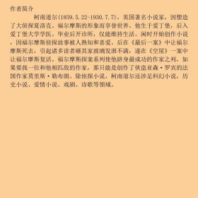 福尔摩斯探案系列7北京日报出9787547700143