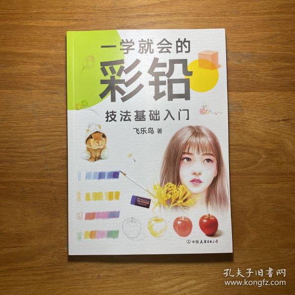 一学就会的彩铅技法基础入门