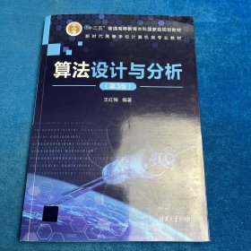 算法设计与分析（第3版）