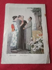 1981年美术家李树基创作的油画《鲁迅与内山完造》（此为1981年老杂志的一张散页，画心15×20厘米；其背面为其他内容）
