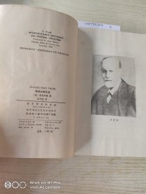 精神分析引论
