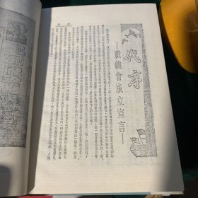 战地总动员（精装·全二册）据1939年10月油印版重印·A13