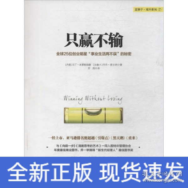 只赢不输：全球25创业明星“事业生活两不误”的秘密