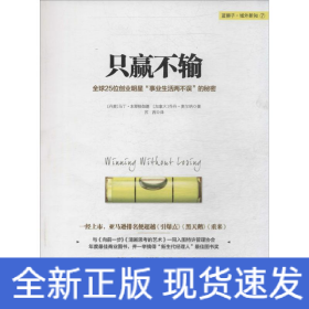 只赢不输：全球25创业明星“事业生活两不误”的秘密