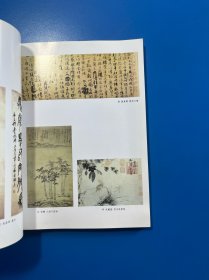 大家谈收藏书画2