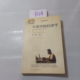 生活中的经济学