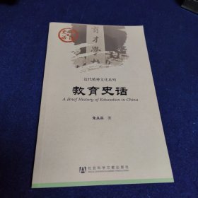 教育史话