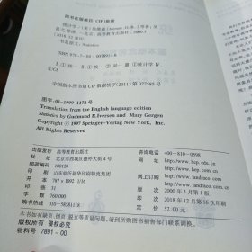 统计学：基本概念和方法