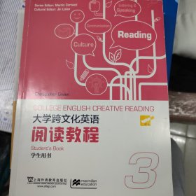 大学跨文化英语阅读教程3（学生用书）