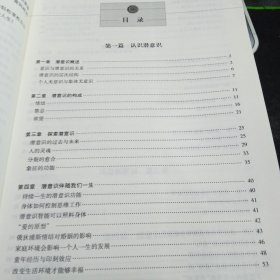 潜意识 : 改变命运的超级力量9787119082981安妮 主编 出版社外文出版社