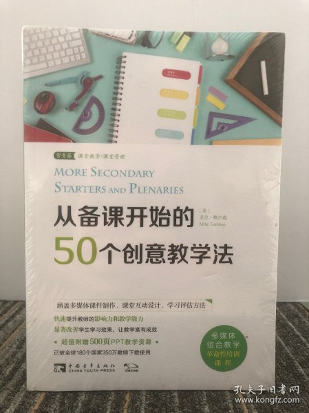 从备课开始的50个创意教学法