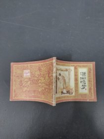 红楼梦之十一 潇湘惊梦