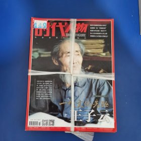 杂志期刊：时代人物(2018 年全 6 册合售)